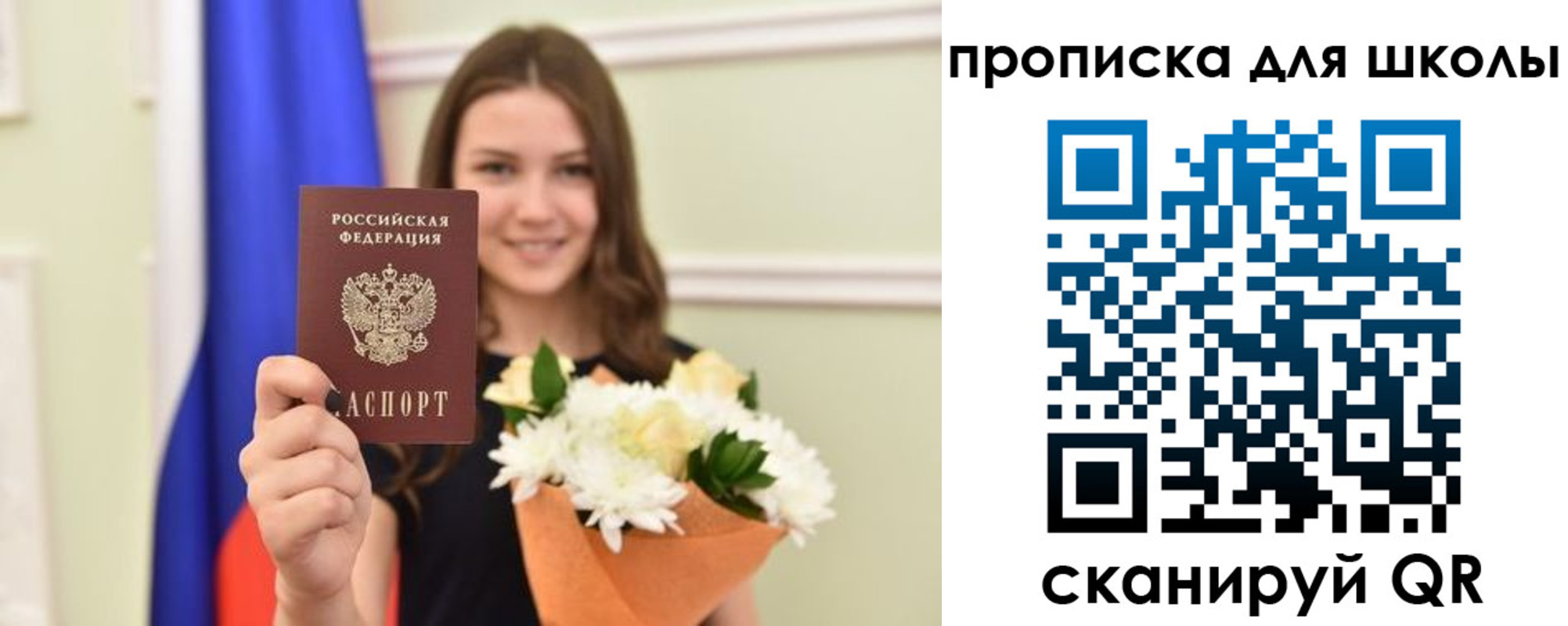 временная регистрация для школы в Тольятти