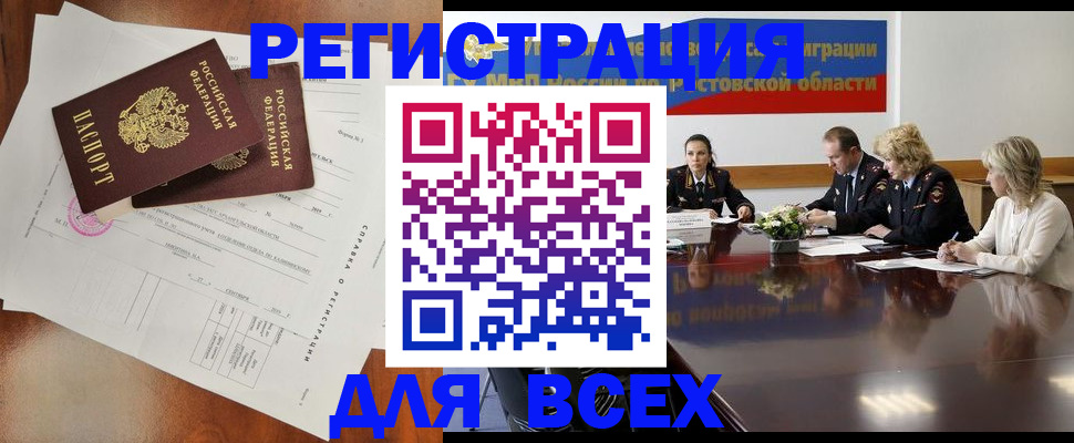 временная регистрация для всех в Тольятти